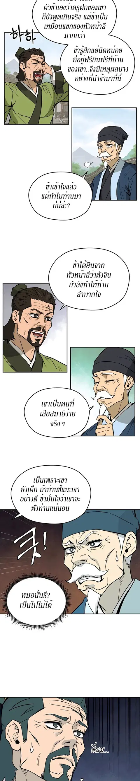 Administrator Kang Jin Lee ตอนที่ 10 หน้า 3