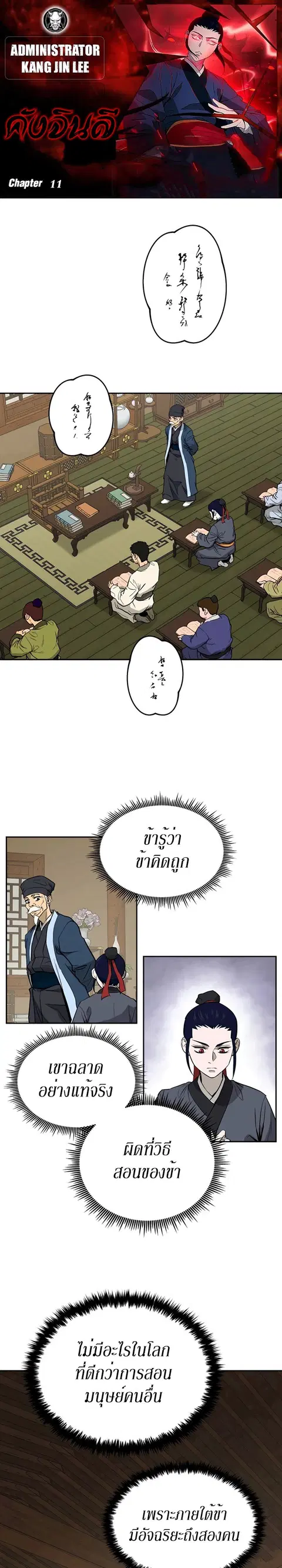 Administrator Kang Jin Lee ตอนที่ 11 หน้า 1