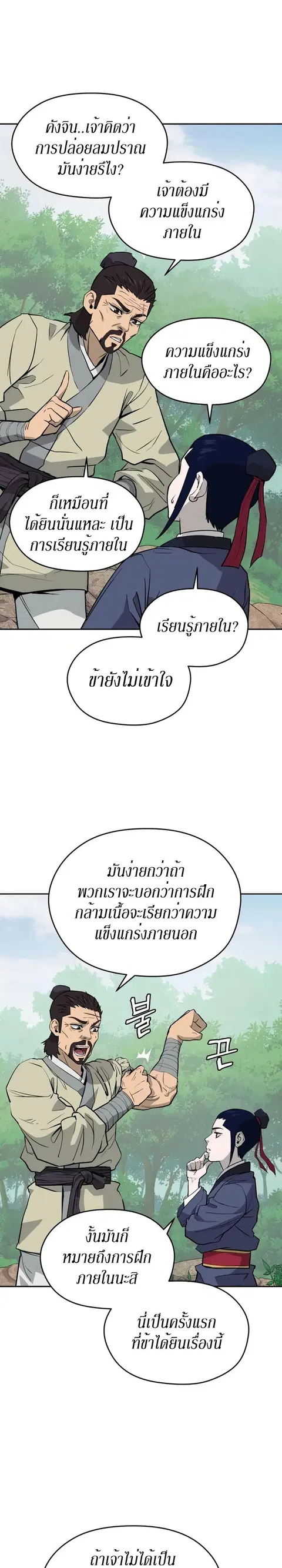 Administrator Kang Jin Lee ตอนที่ 14 หน้า 3