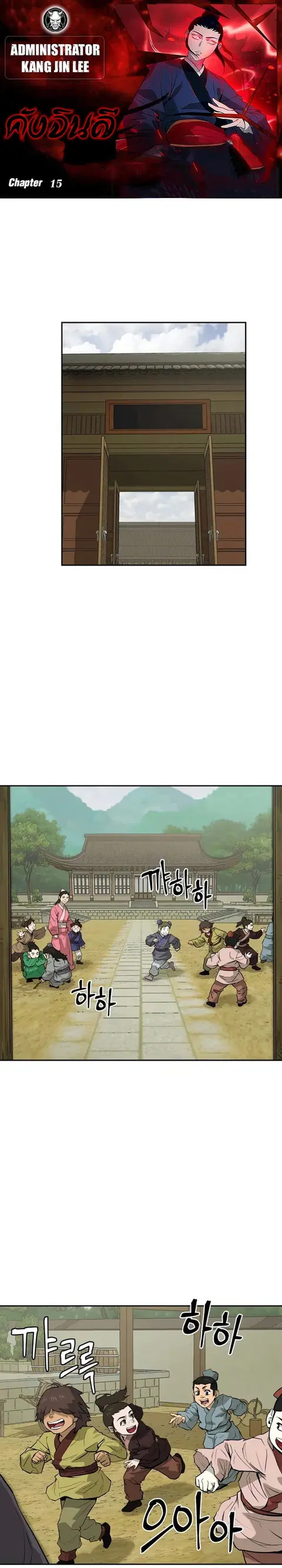 Administrator Kang Jin Lee ตอนที่ 15 หน้า 1
