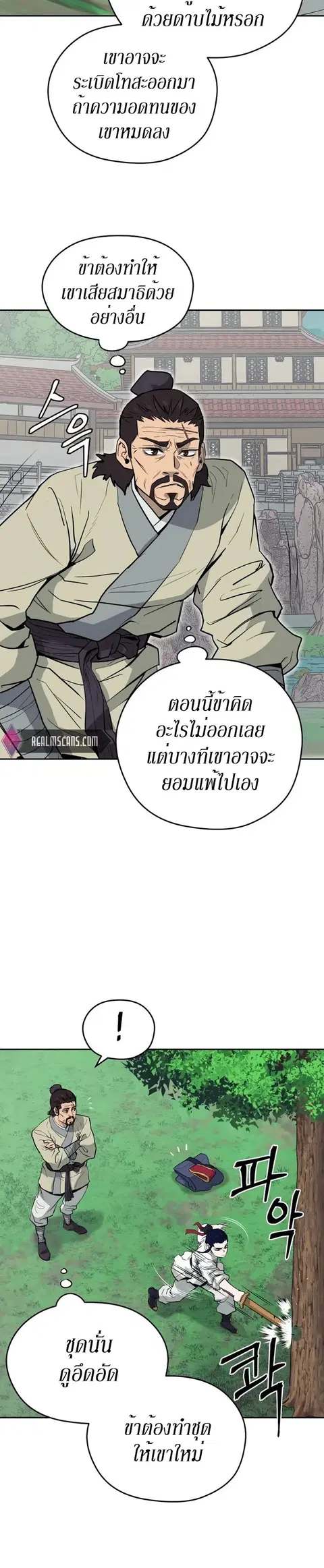 Administrator Kang Jin Lee ตอนที่ 17 หน้า 2