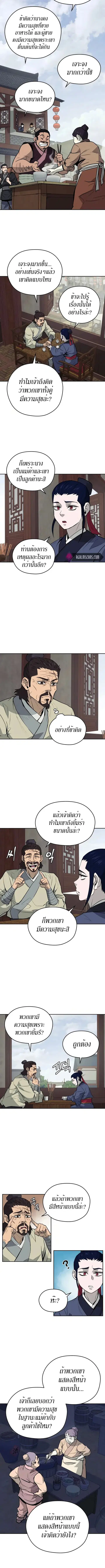Administrator Kang Jin Lee ตอนที่ 18 หน้า 2