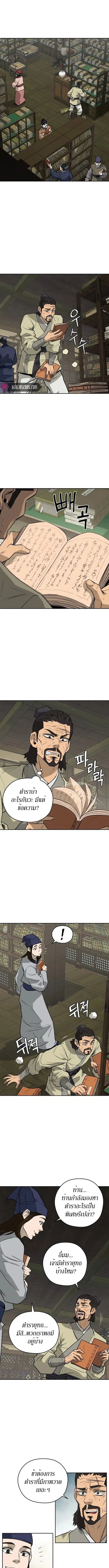 Administrator Kang Jin Lee ตอนที่ 19 หน้า 3