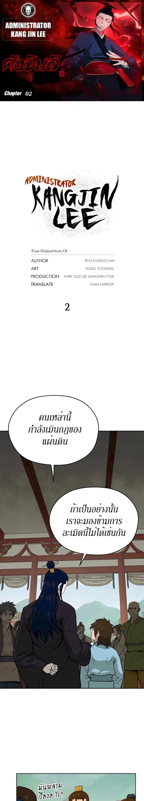 Administrator Kang Jin Lee ตอนที่ 2 หน้า 1