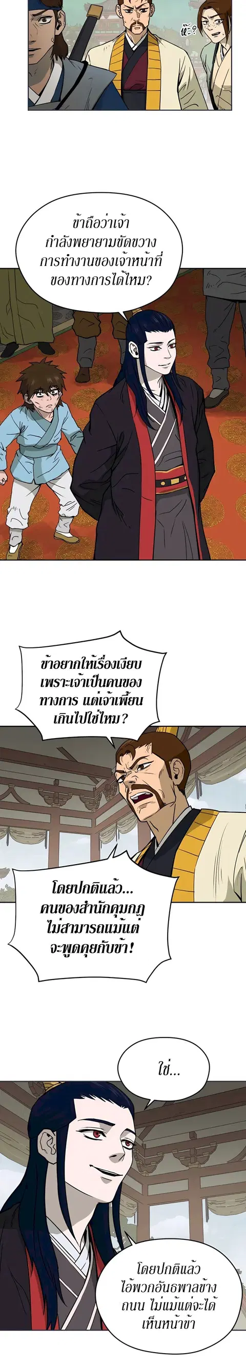Administrator Kang Jin Lee ตอนที่ 2 หน้า 2