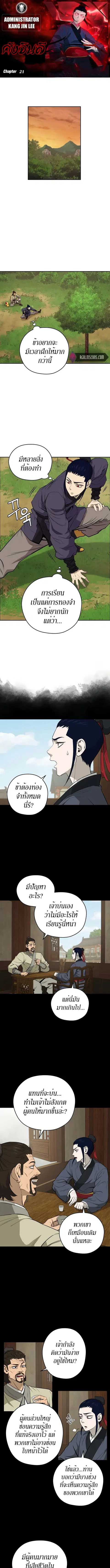 Administrator Kang Jin Lee ตอนที่ 21 หน้า 1