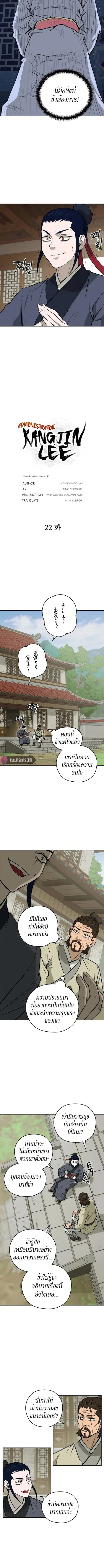 Administrator Kang Jin Lee ตอนที่ 22 หน้า 2