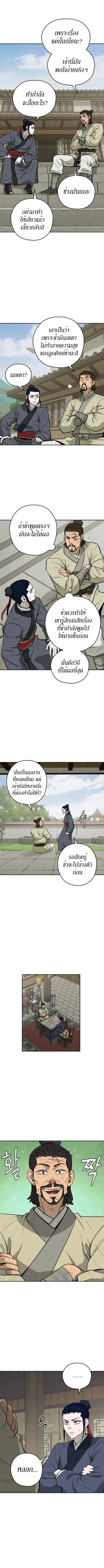 Administrator Kang Jin Lee ตอนที่ 22 หน้า 3