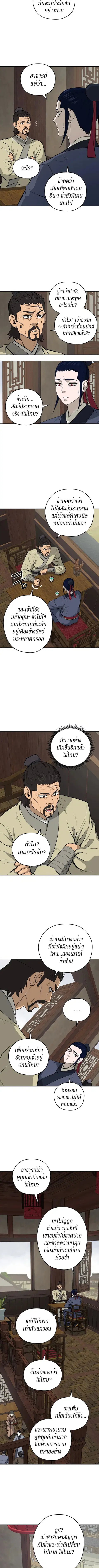 Administrator Kang Jin Lee ตอนที่ 23 หน้า 3