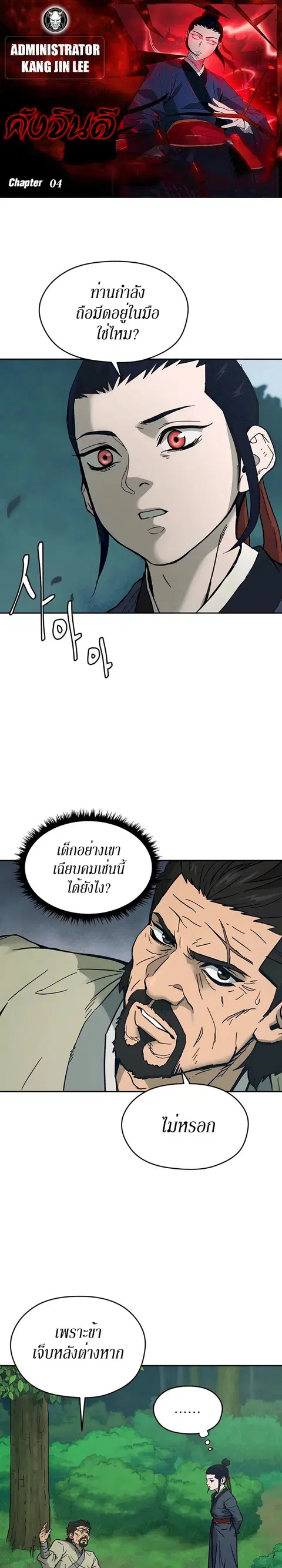 Administrator Kang Jin Lee ตอนที่ 4 หน้า 1