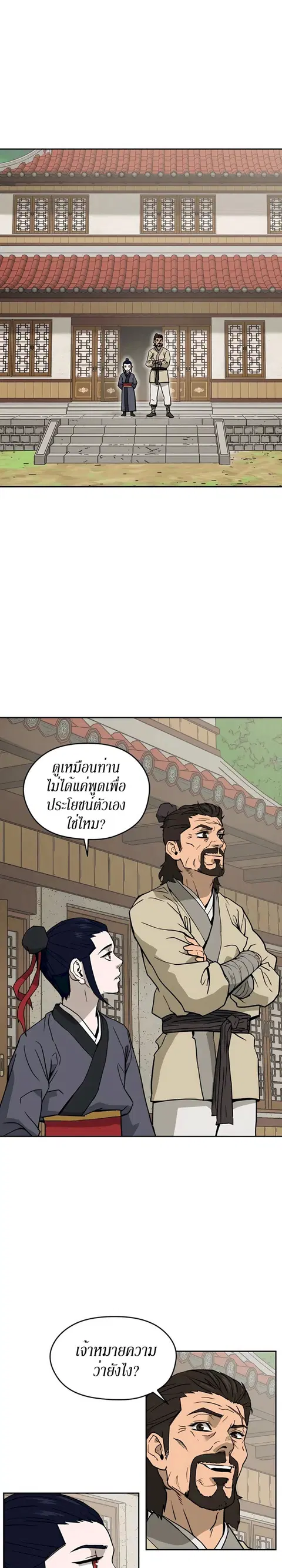 Administrator Kang Jin Lee ตอนที่ 5 หน้า 2