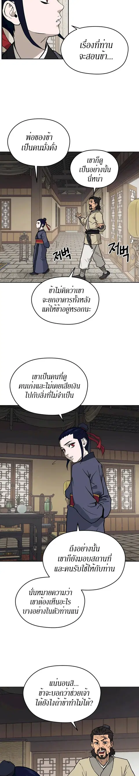 Administrator Kang Jin Lee ตอนที่ 5 หน้า 3