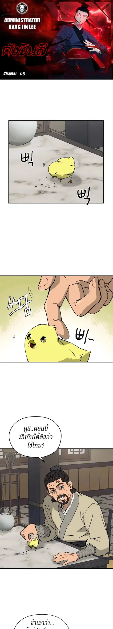 Administrator Kang Jin Lee ตอนที่ 6 หน้า 1