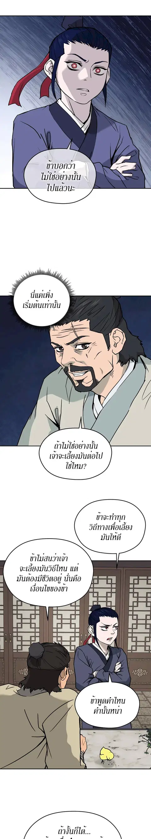 Administrator Kang Jin Lee ตอนที่ 6 หน้า 3