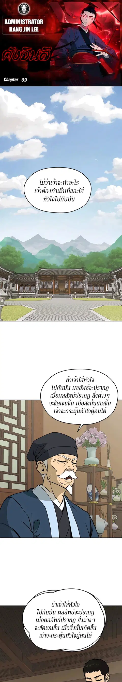 Administrator Kang Jin Lee ตอนที่ 9 หน้า 1
