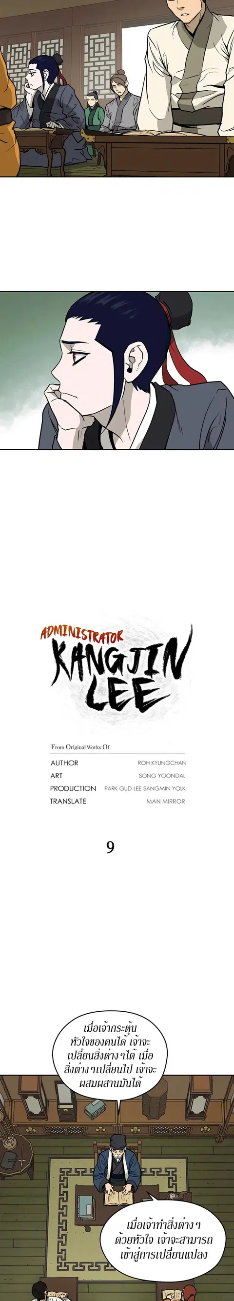 Administrator Kang Jin Lee ตอนที่ 9 หน้า 2