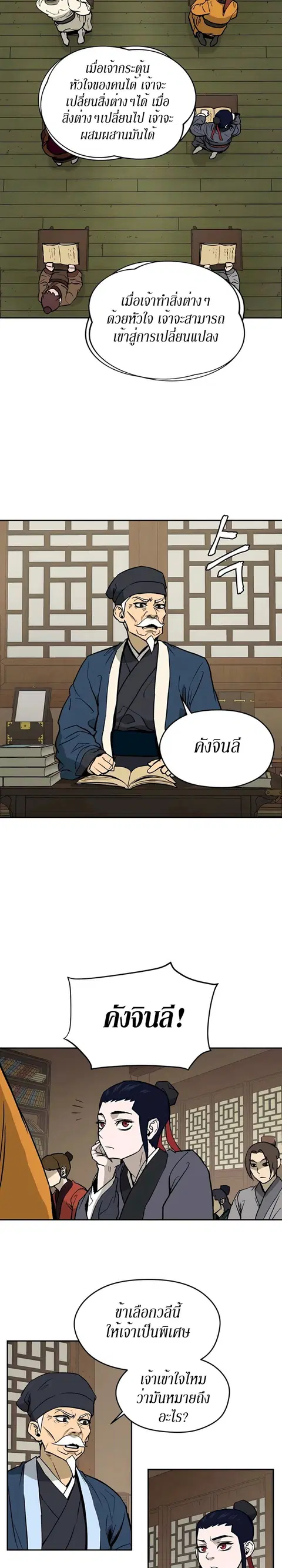 Administrator Kang Jin Lee ตอนที่ 9 หน้า 3