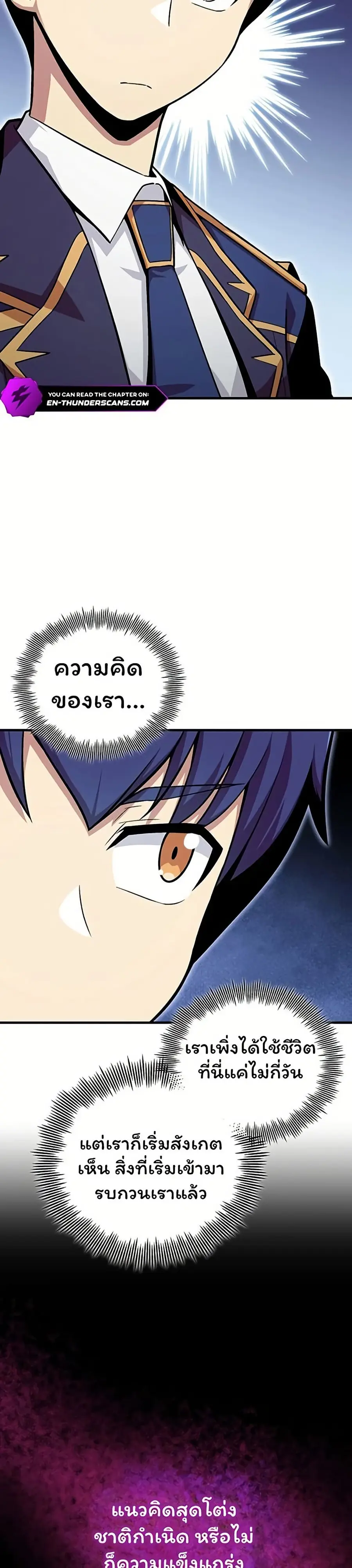 Admission is a Waste of Time ตอนที่ 12 หน้า 2