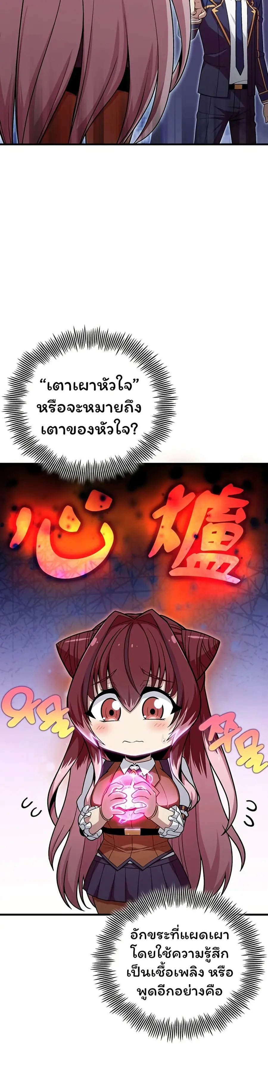 Admission is a Waste of Time ตอนที่ 14 หน้า 3
