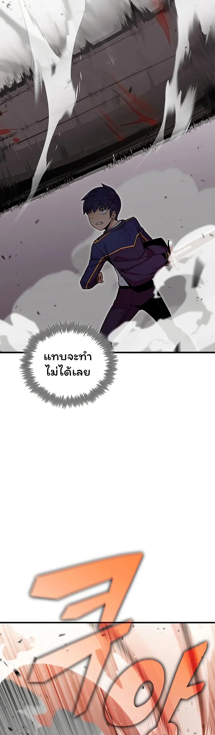 Admission is a Waste of Time ตอนที่ 22 หน้า 2
