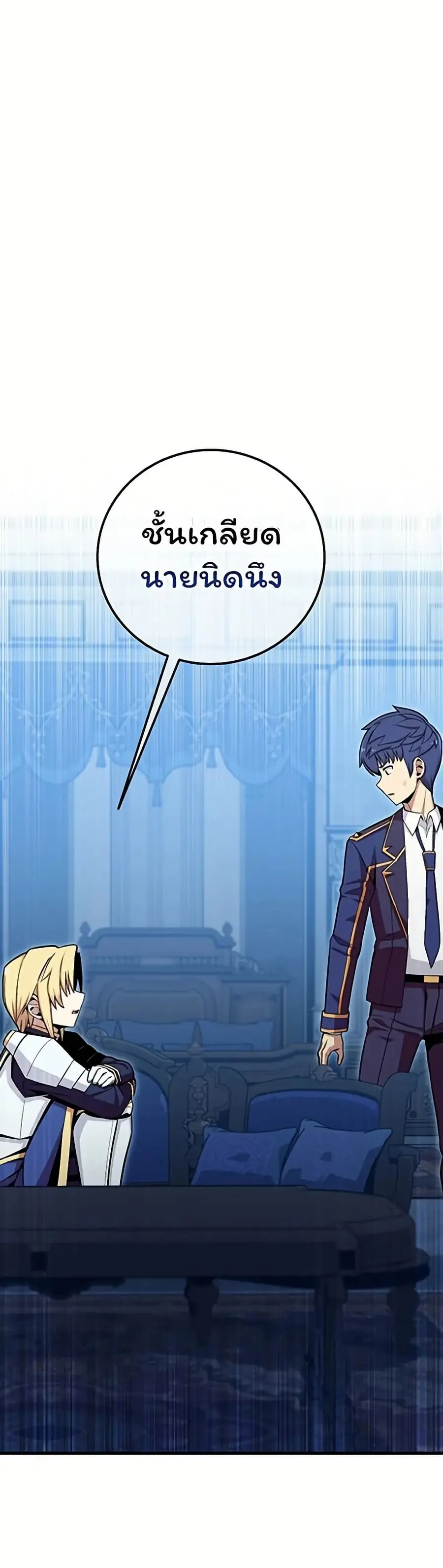 Admission is a Waste of Time ตอนที่ 25 หน้า 1