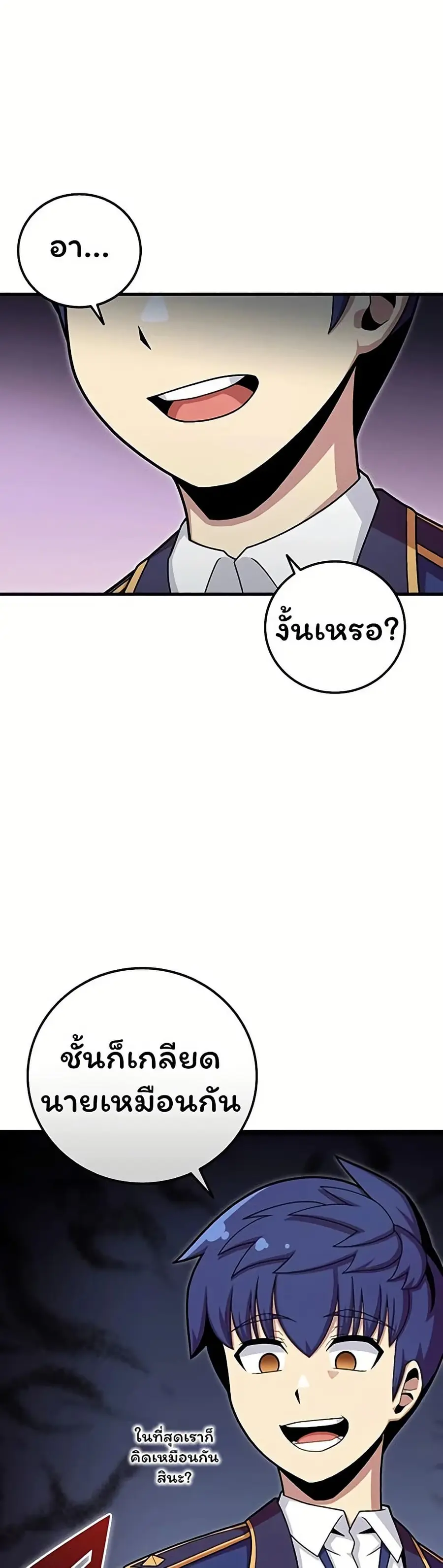 Admission is a Waste of Time ตอนที่ 25 หน้า 2