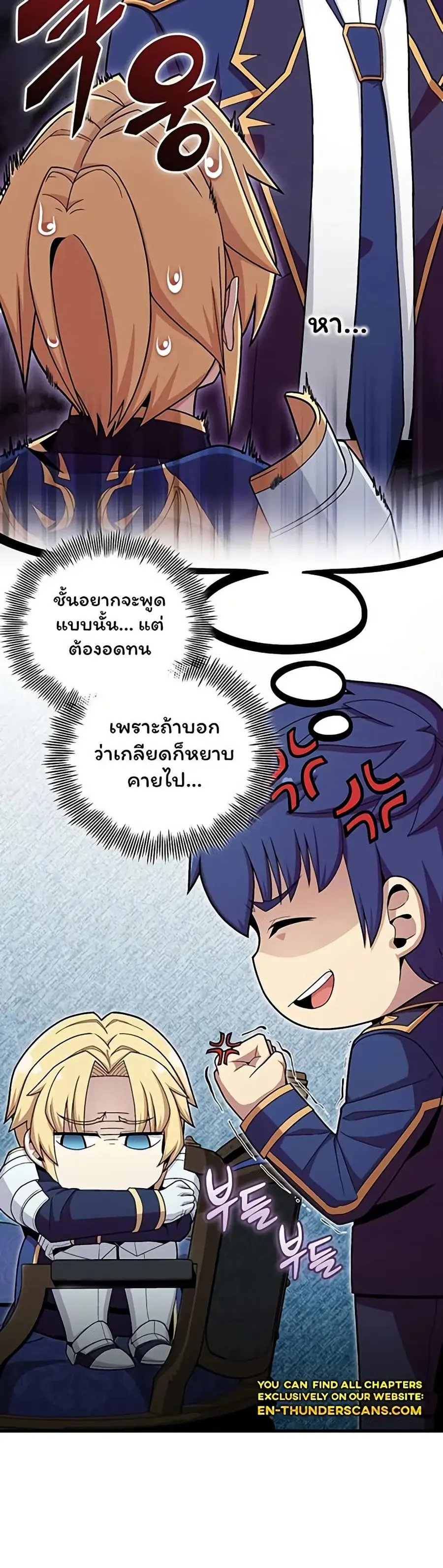 Admission is a Waste of Time ตอนที่ 25 หน้า 3