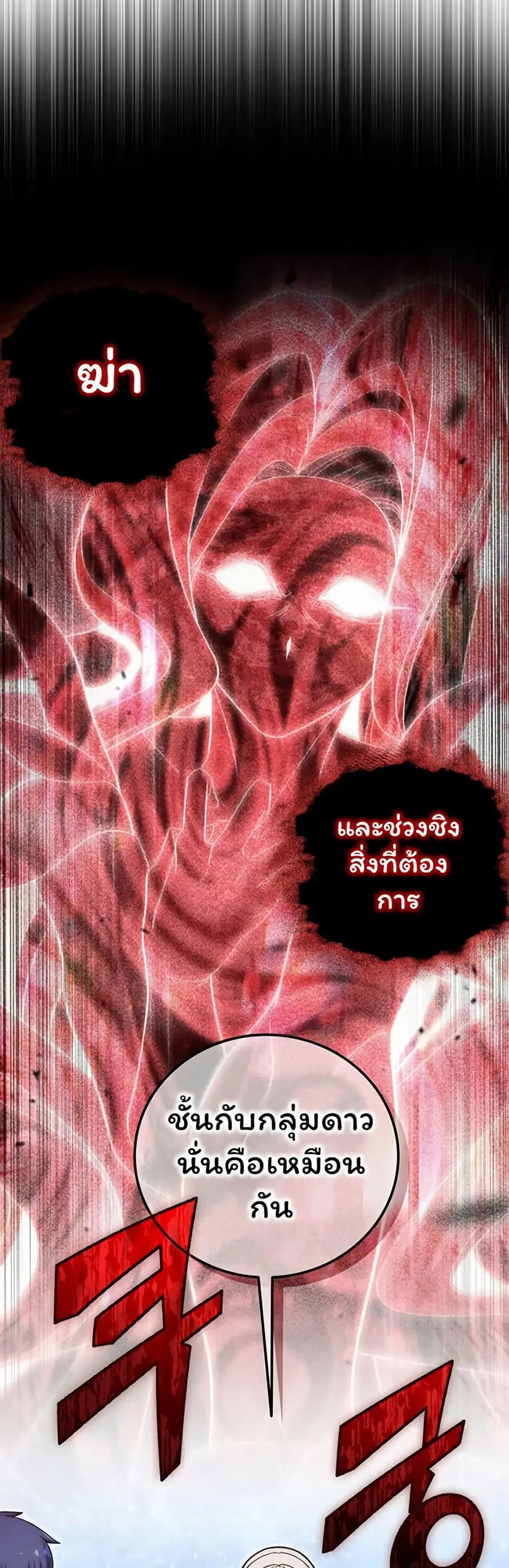 Admission is a Waste of Time ตอนที่ 26 หน้า 2