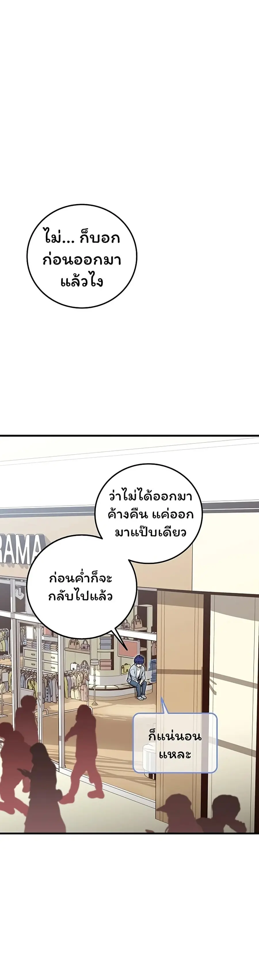 Admission is a Waste of Time ตอนที่ 28 หน้า 1