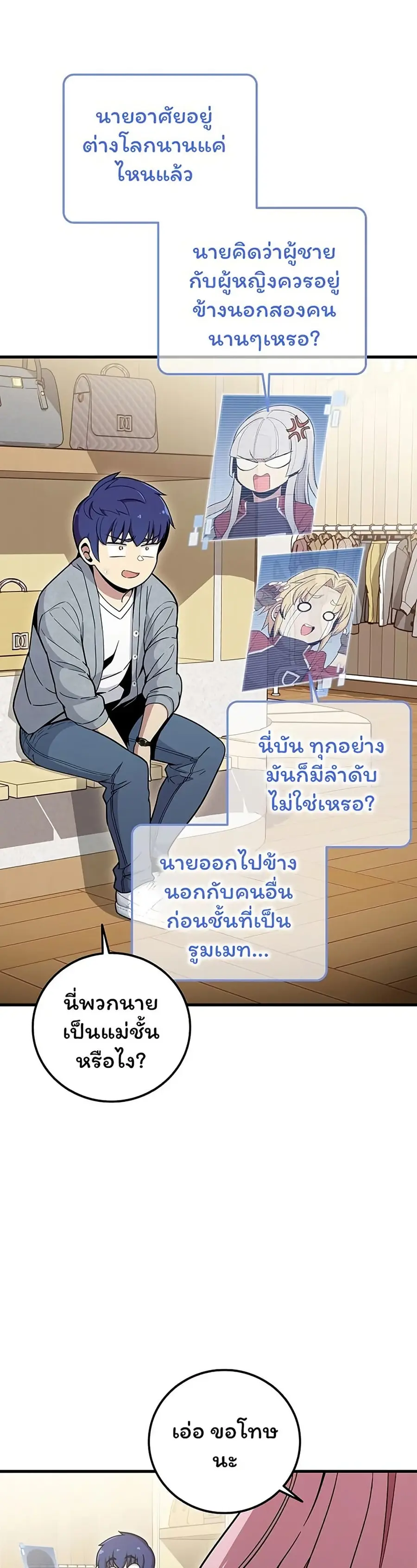Admission is a Waste of Time ตอนที่ 28 หน้า 2
