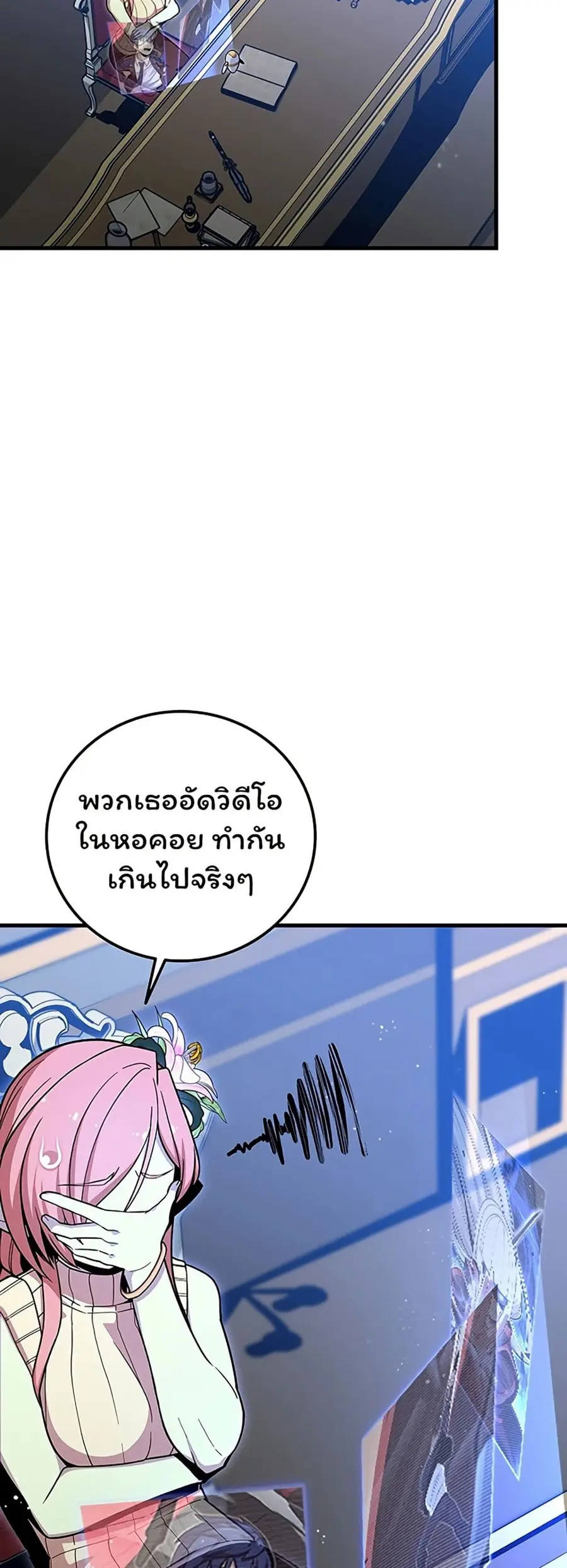 Admission is a Waste of Time ตอนที่ 29 หน้า 2