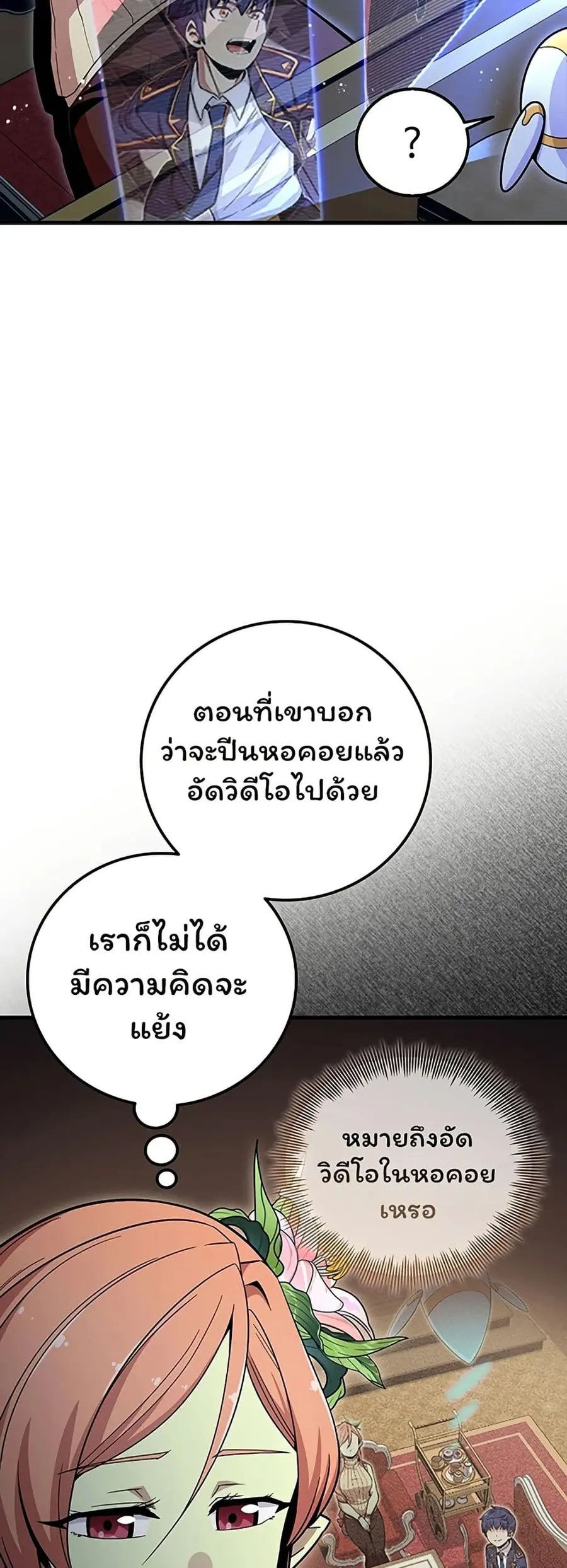 Admission is a Waste of Time ตอนที่ 29 หน้า 3