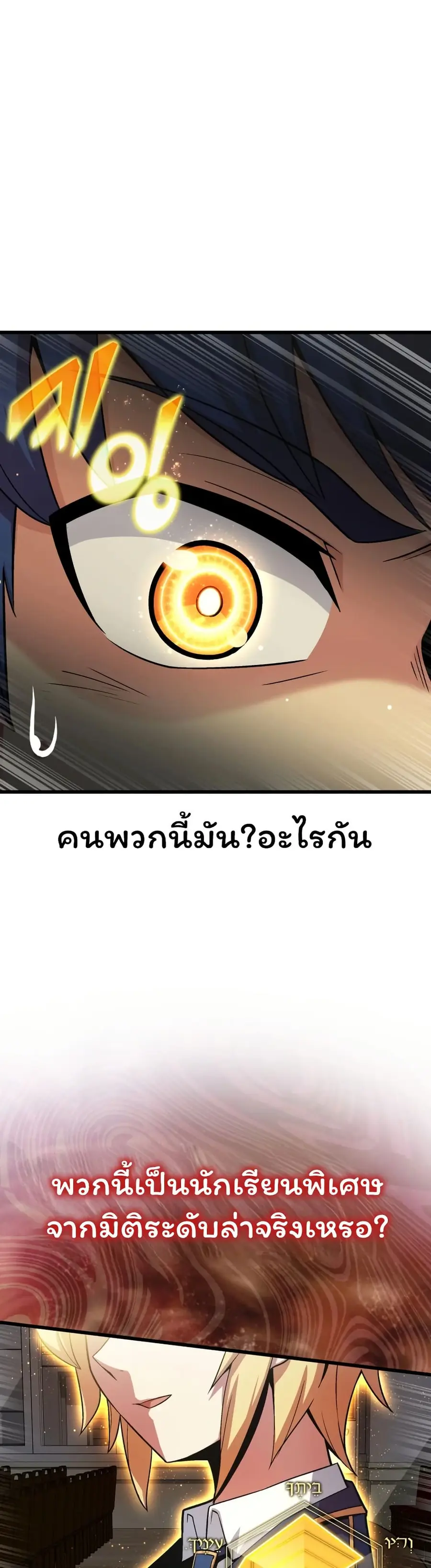 Admission is a Waste of Time ตอนที่ 3 หน้า 1