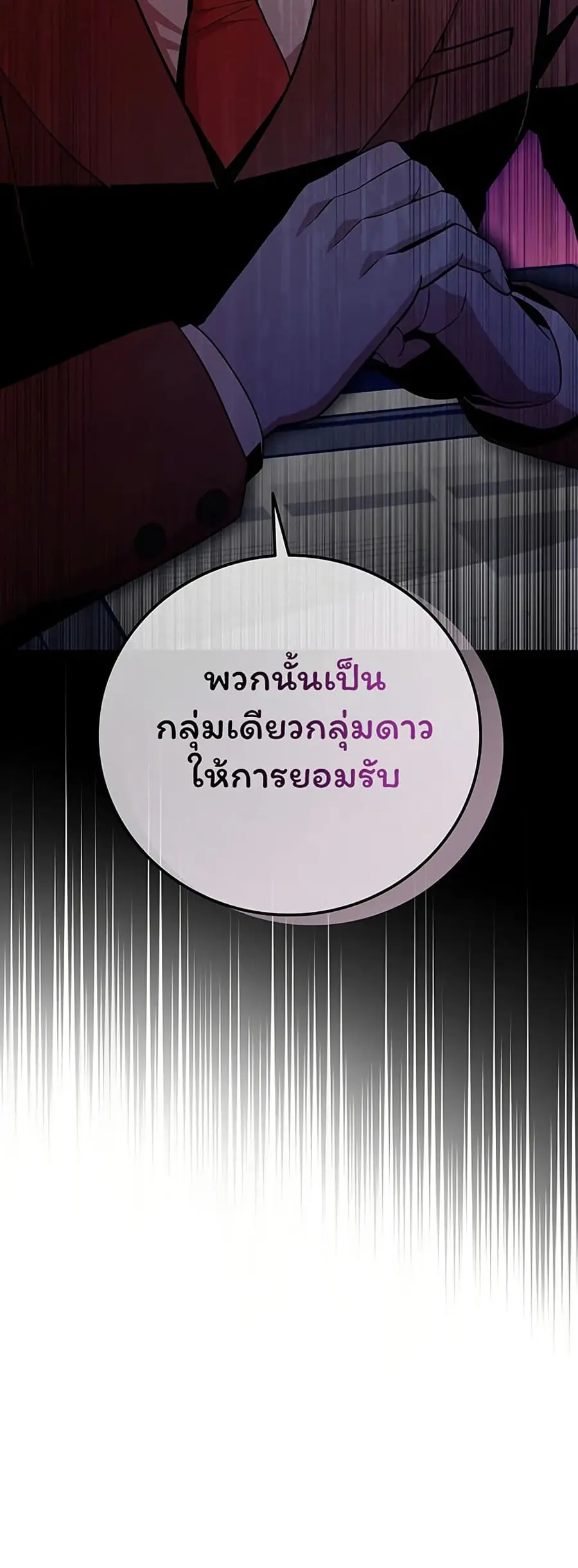 Admission is a Waste of Time ตอนที่ 30 หน้า 3