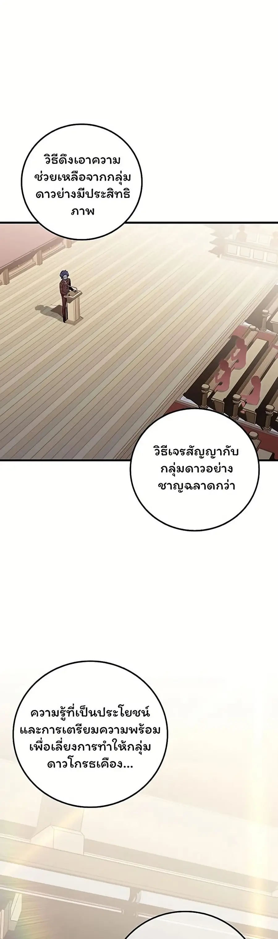 Admission is a Waste of Time ตอนที่ 34 หน้า 2