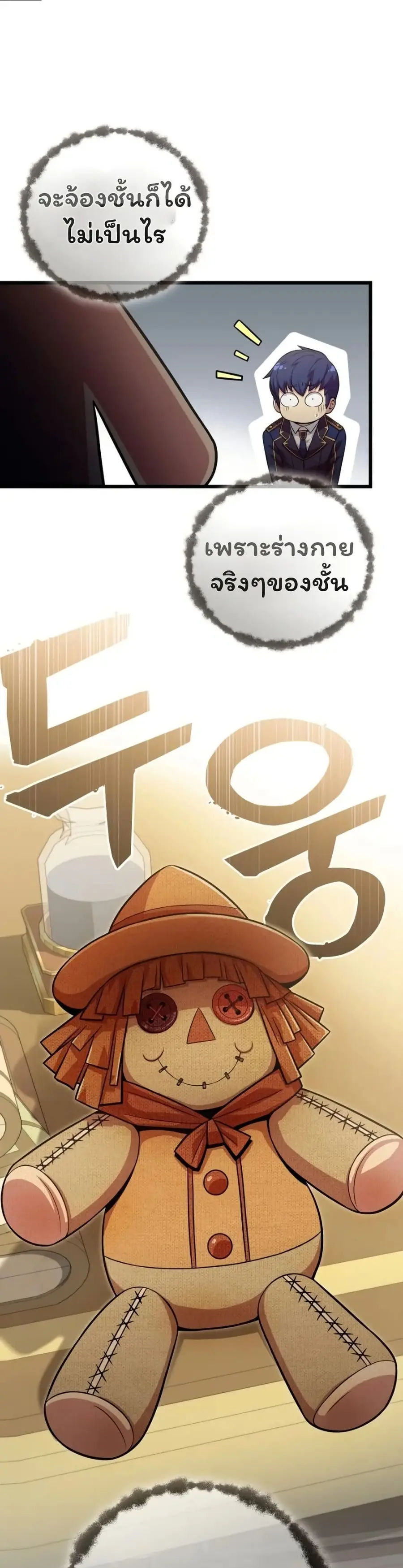 Admission is a Waste of Time ตอนที่ 4 หน้า 1