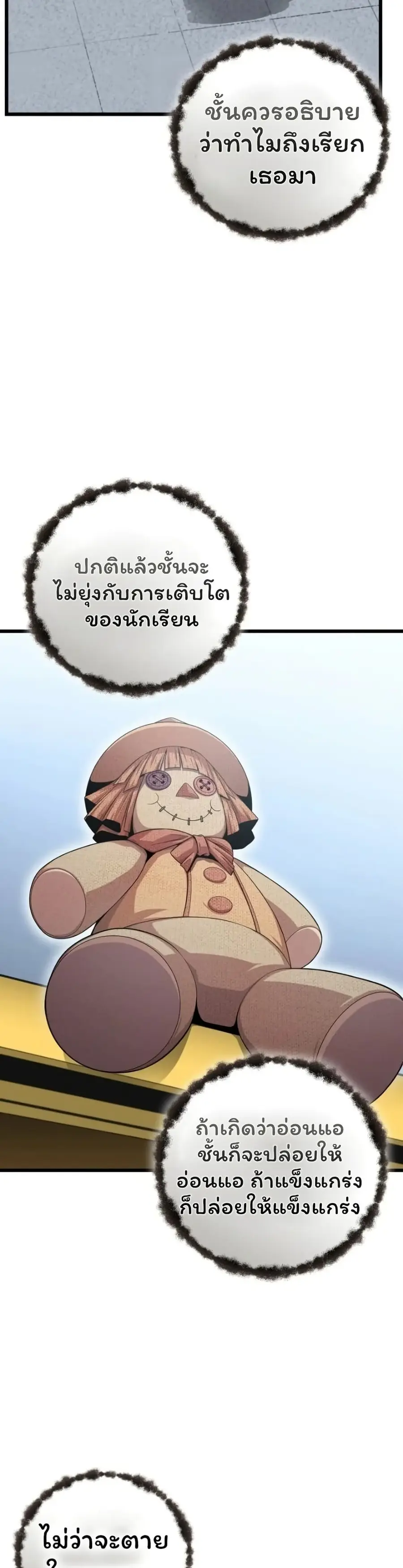 Admission is a Waste of Time ตอนที่ 4 หน้า 3