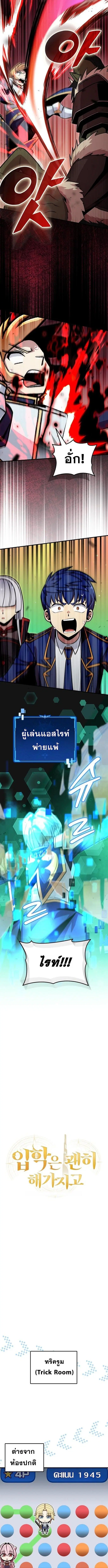 Admission is a Waste of Time ตอนที่ 47 หน้า 2