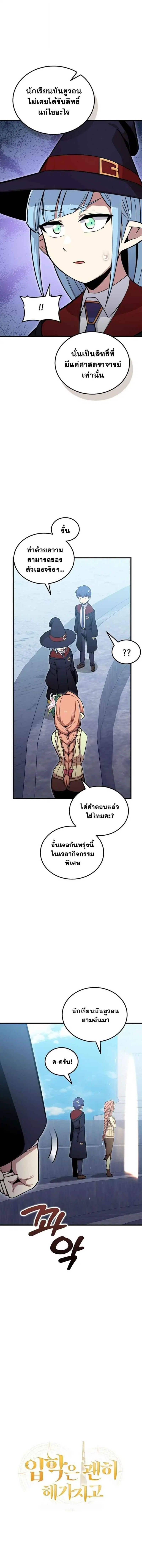 Admission is a Waste of Time ตอนที่ 55 หน้า 1