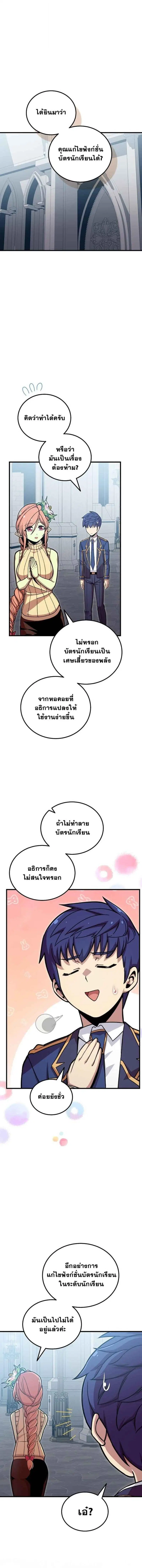 Admission is a Waste of Time ตอนที่ 55 หน้า 2
