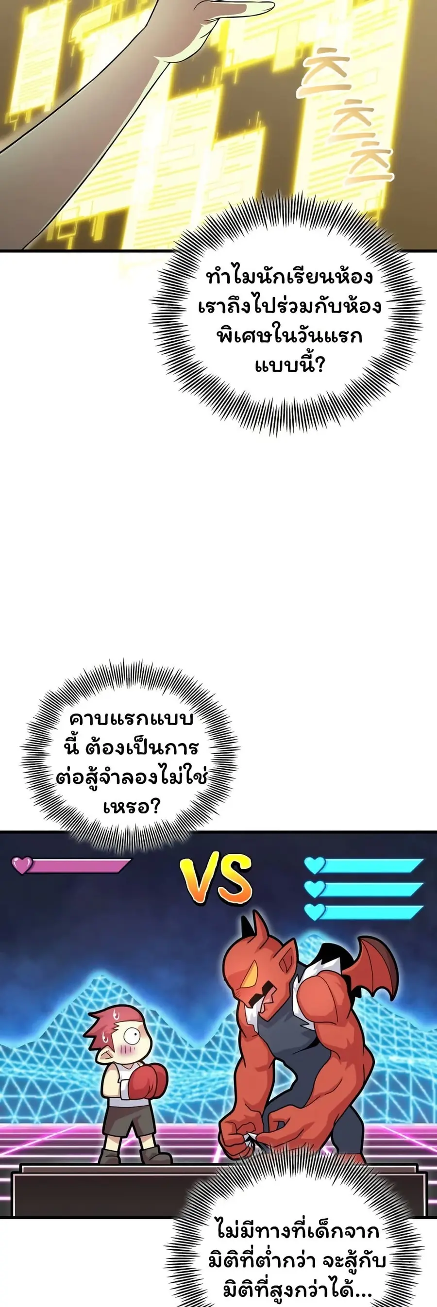 Admission is a Waste of Time ตอนที่ 6 หน้า 2
