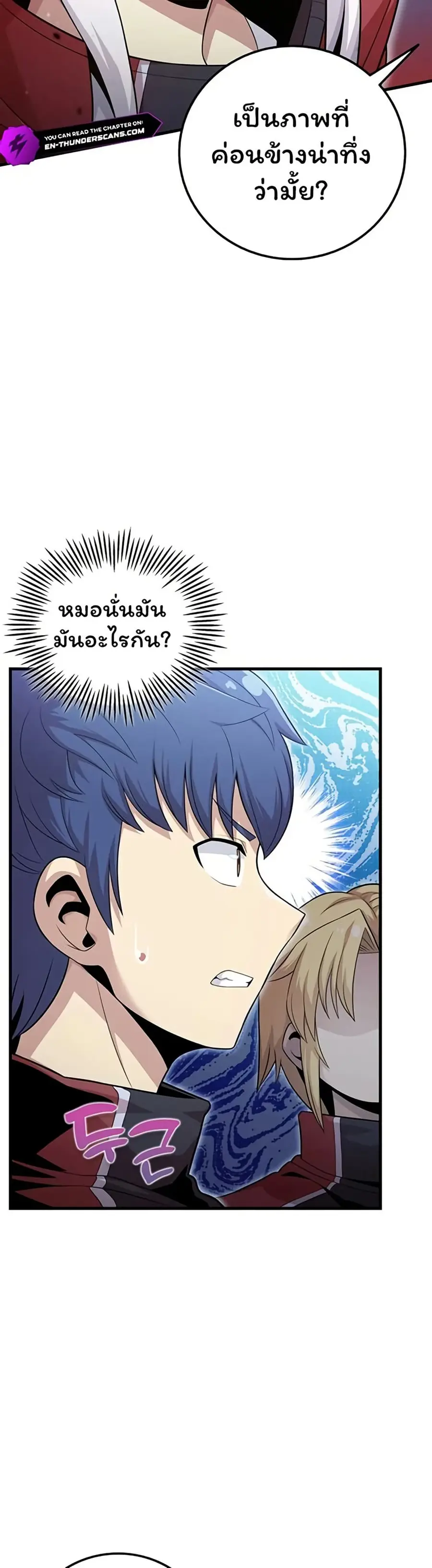 Admission is a Waste of Time ตอนที่ 7 หน้า 2