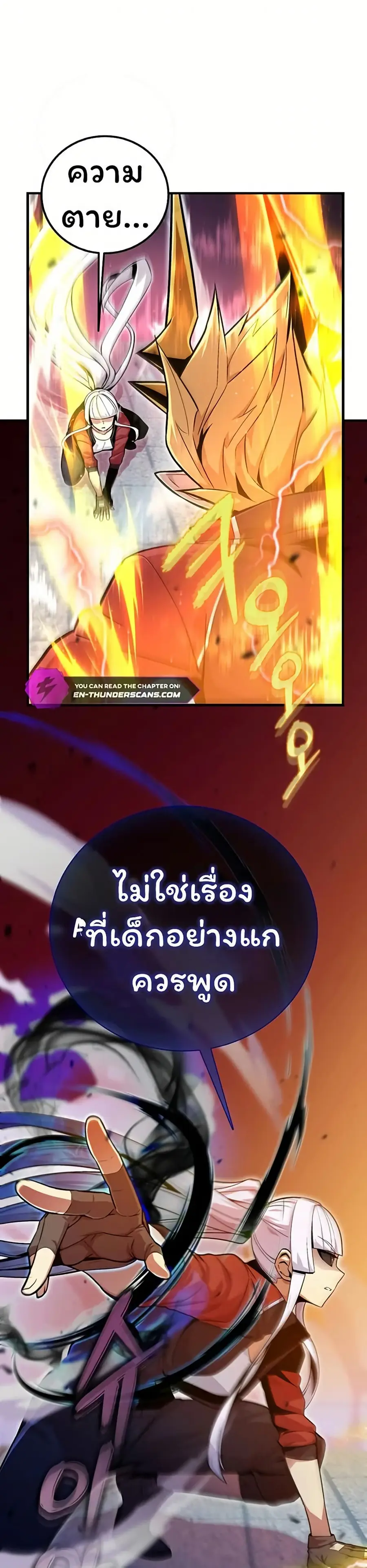 Admission is a Waste of Time ตอนที่ 8 หน้า 3