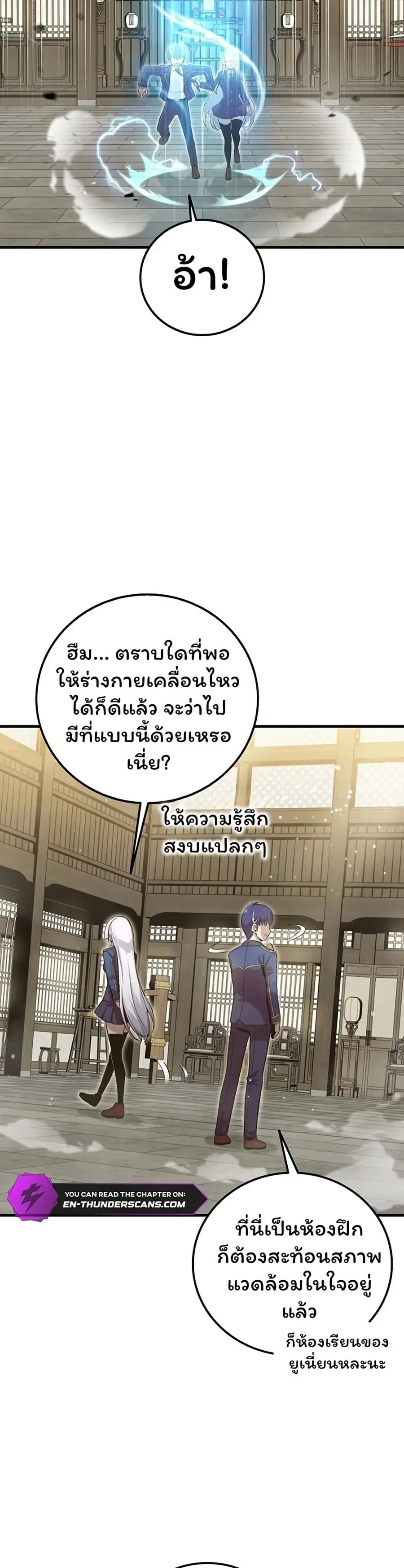 Admission is a Waste of Time ตอนที่ 9 หน้า 2
