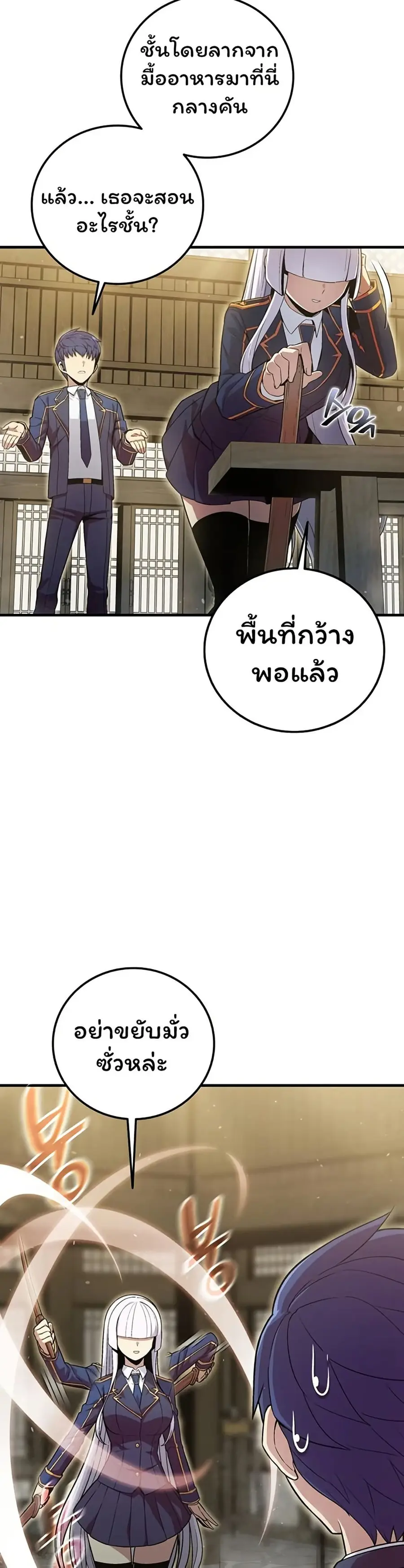 Admission is a Waste of Time ตอนที่ 9 หน้า 3