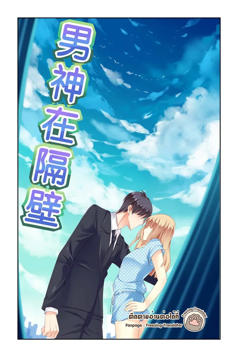 Adonis Next Door ตอนที่ 10 หน้า 1