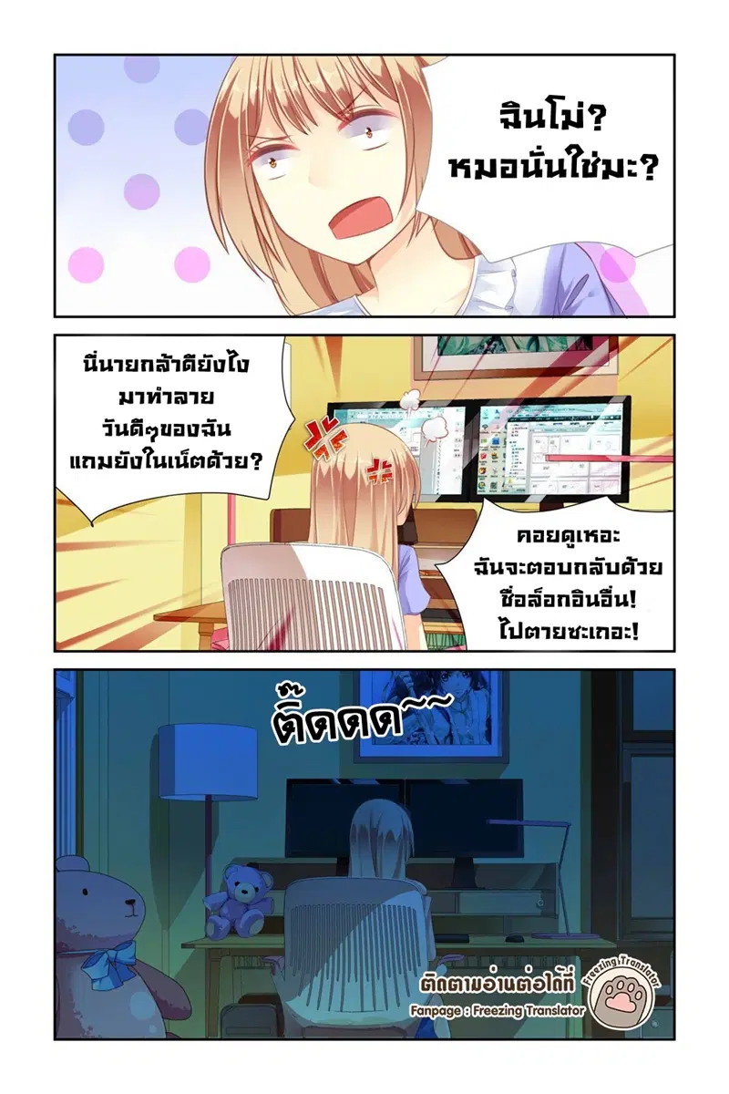 Adonis Next Door ตอนที่ 10 หน้า 3