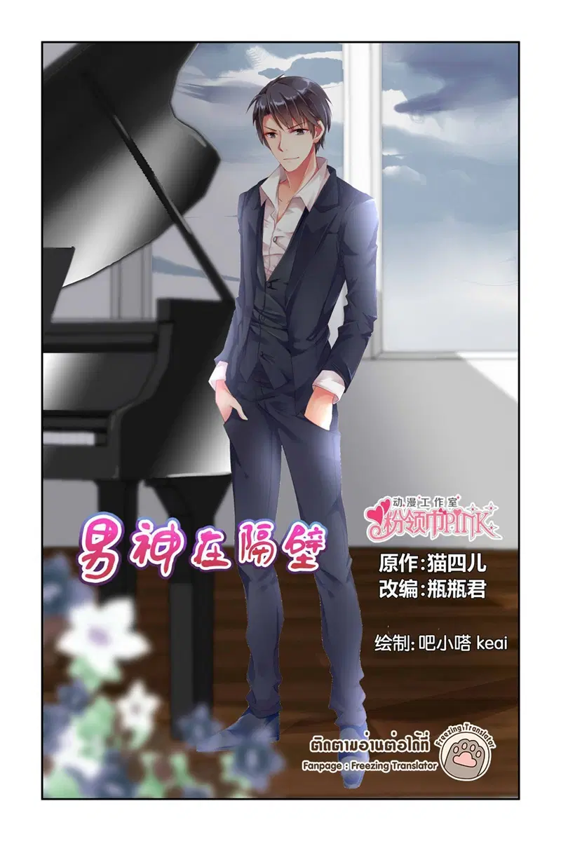 Adonis Next Door ตอนที่ 11 หน้า 1