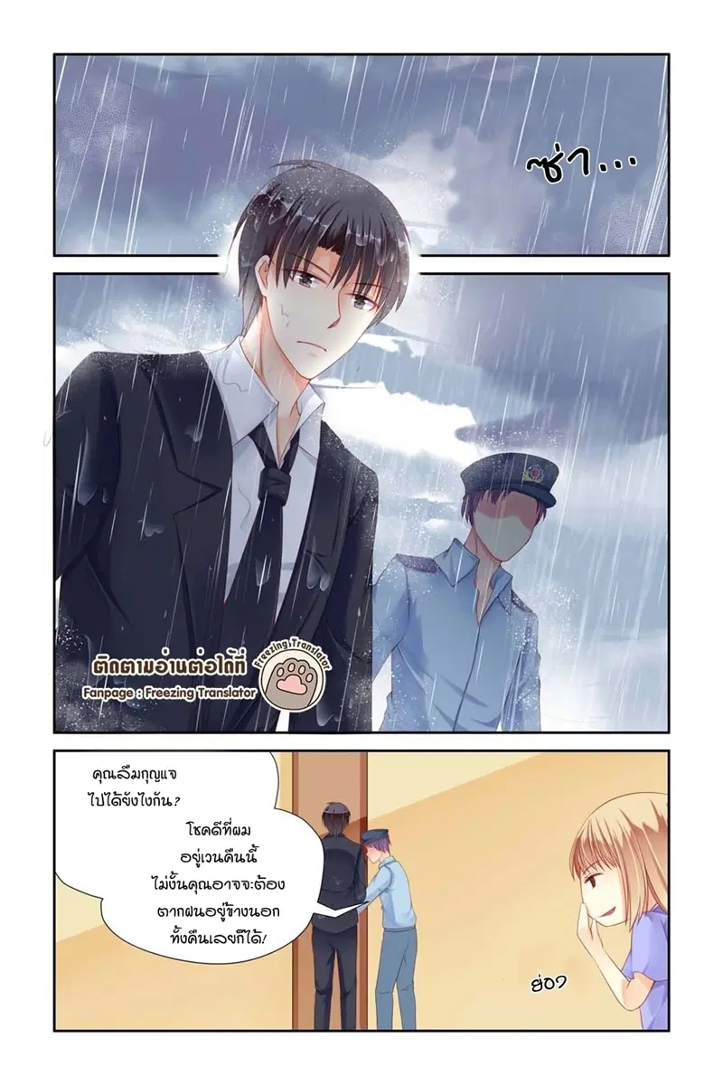 Adonis Next Door ตอนที่ 12 หน้า 2