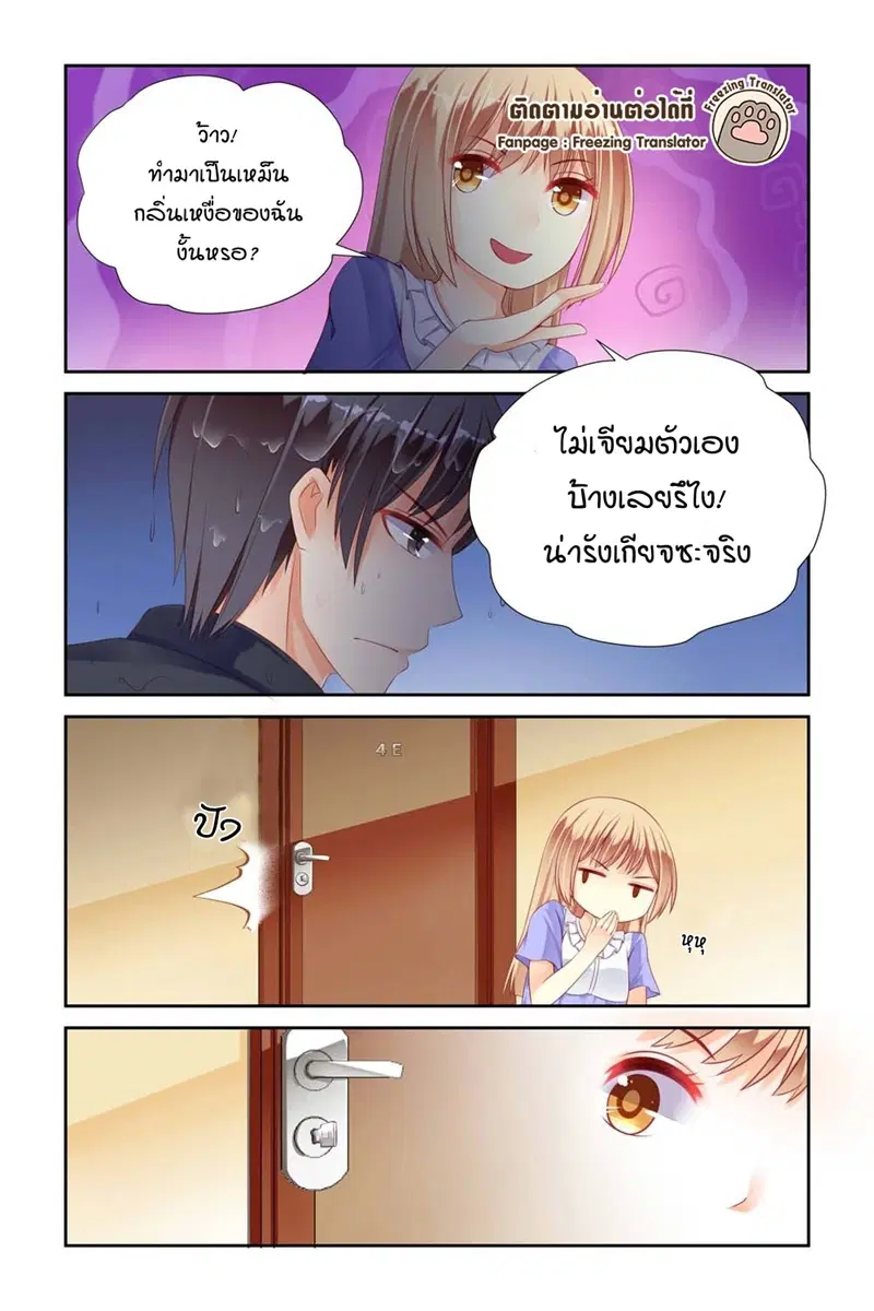 Adonis Next Door ตอนที่ 12 หน้า 3
